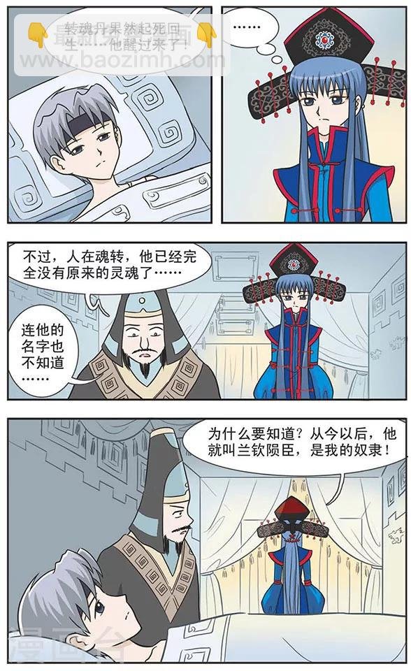 第3话 狄兰郡主与兰钦陨臣