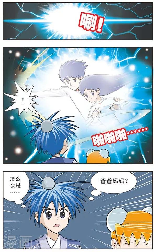 第30话 GIGI醒醒！
