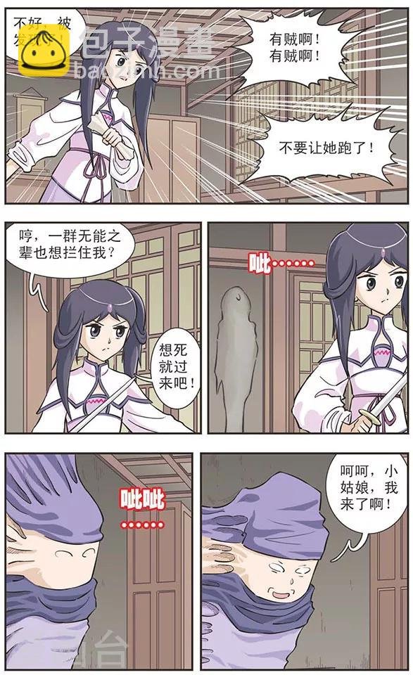 第31话 生化魔女现身