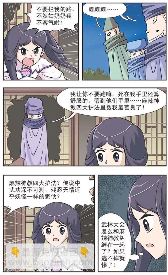 第31话 生化魔女现身