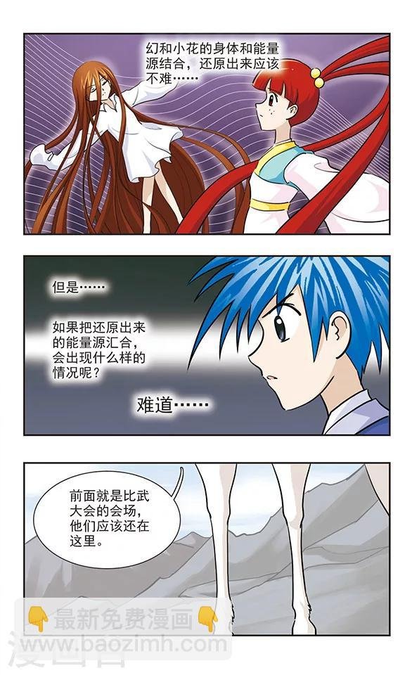 第41话 生化魔女出阵！