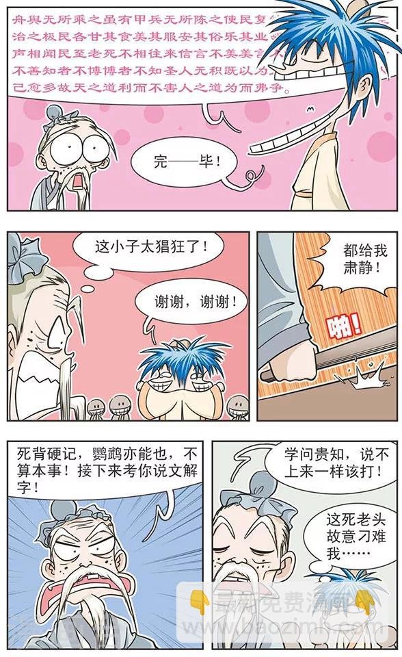 第5话 毛小蒙VS孔先生，天才到古代也不一定玩的转