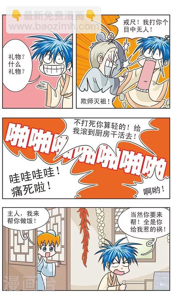 第5话 毛小蒙VS孔先生，天才到古代也不一定玩的转