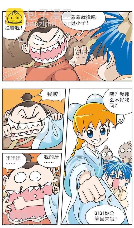 第7话 天外有天