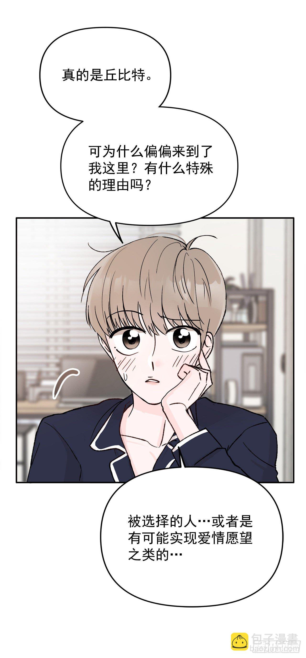2.爱之丘比特