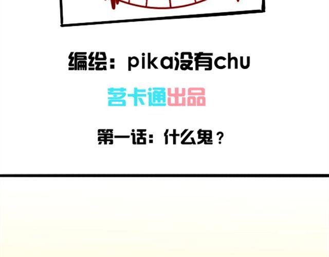 第1话 趴在身上的妖怪