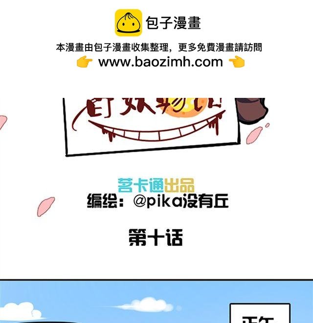 第10话 让所有情侣都分手的妖怪！