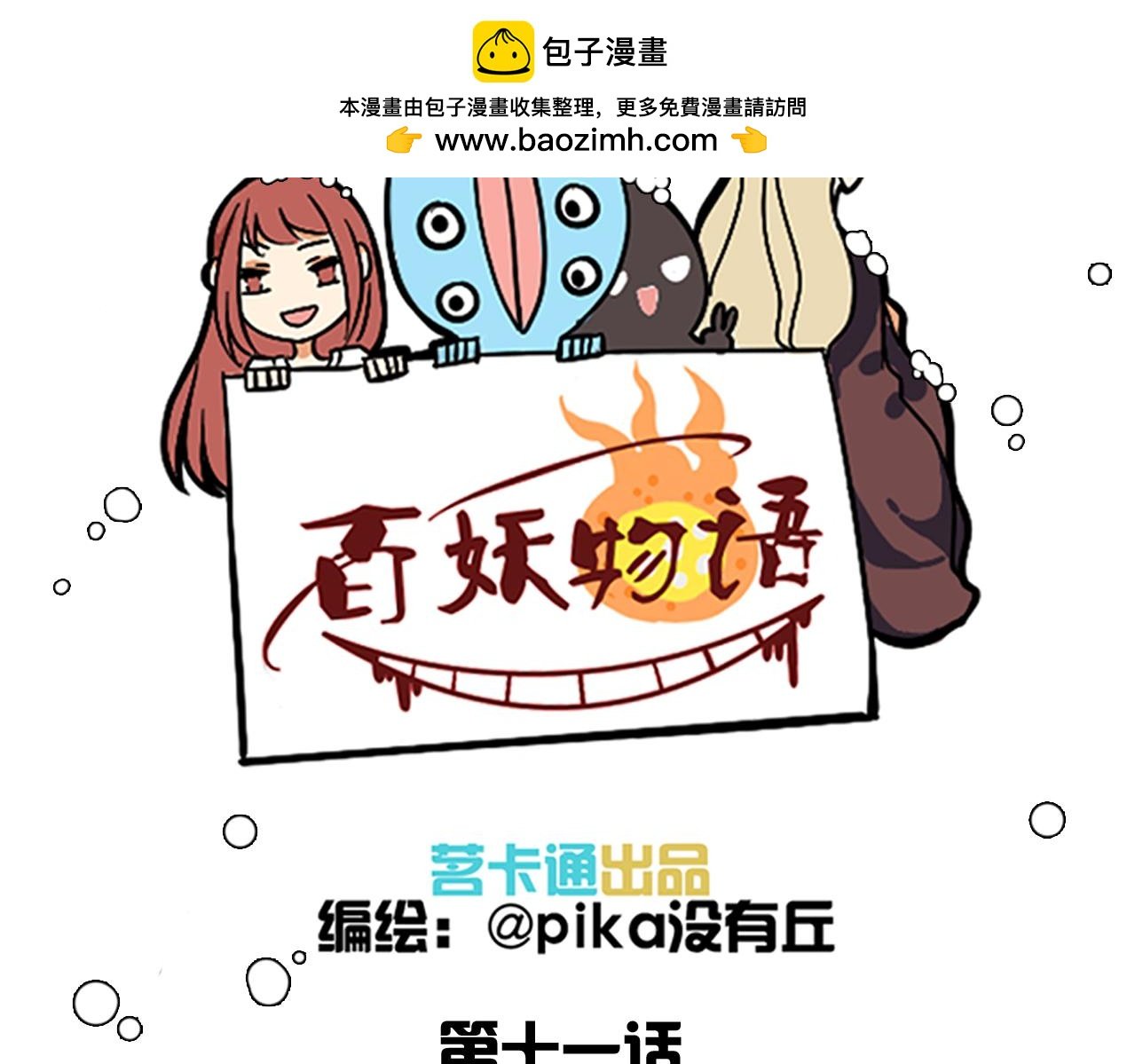第11话 你的男朋友要被我甩了！