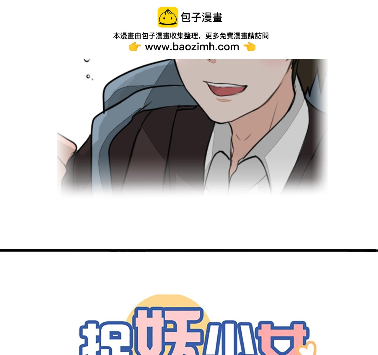 第14话 “富二代”妖怪出场