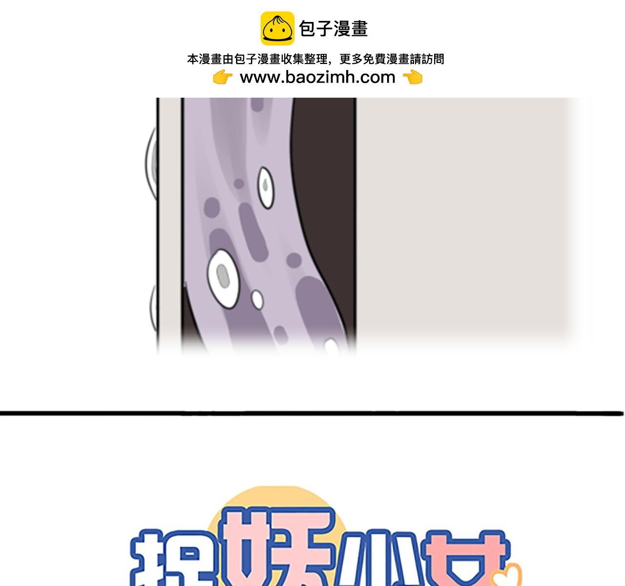 第16话 触手妖怪捆绑男主？！