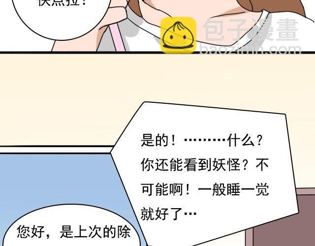 第2话 既然喜欢我，那就跟我融为一体吧
