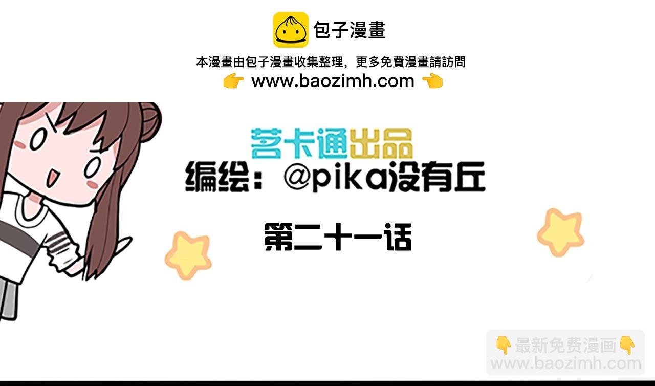 第21话 何如当初莫相识