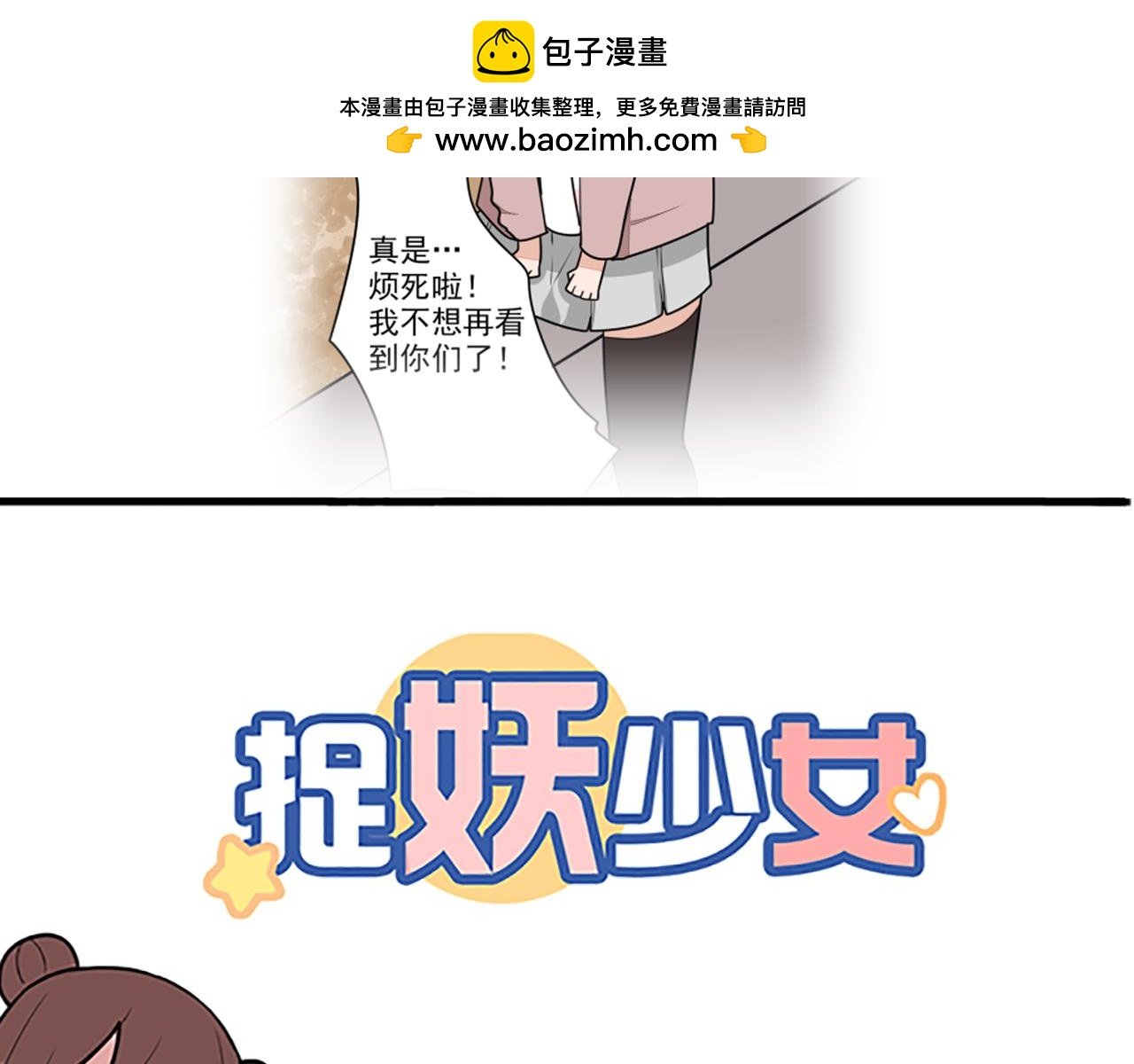 第22话 他到底是只妖