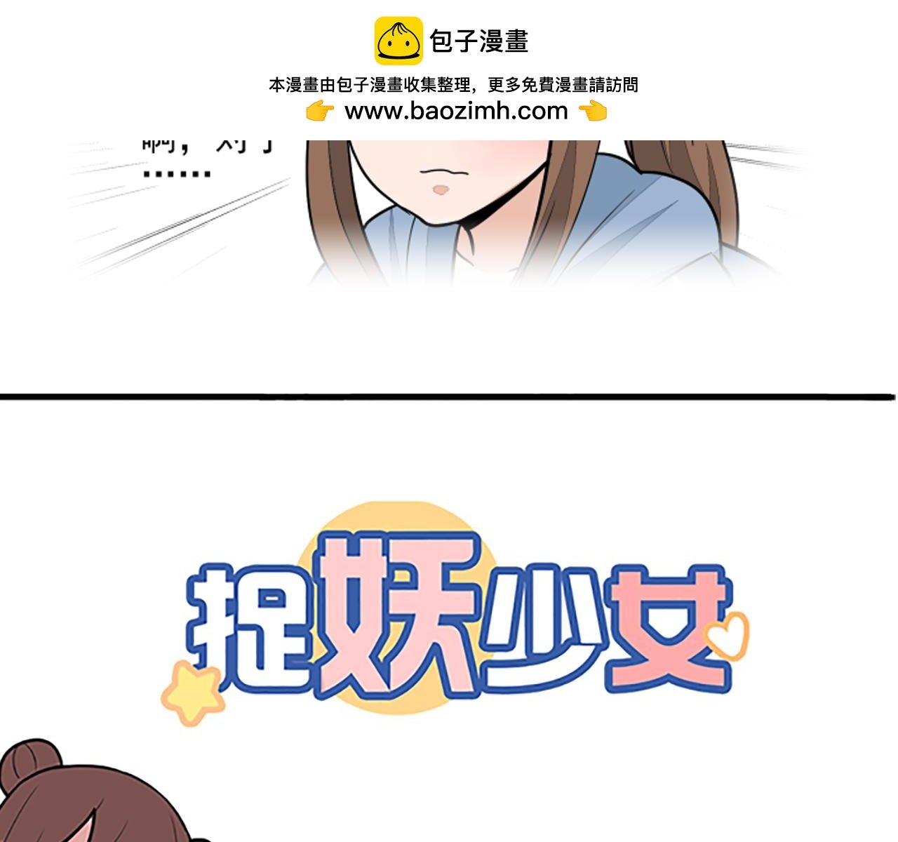 第25话 千年妖怪还会为那种事害羞……