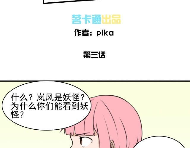 第3话 我被强吻了……