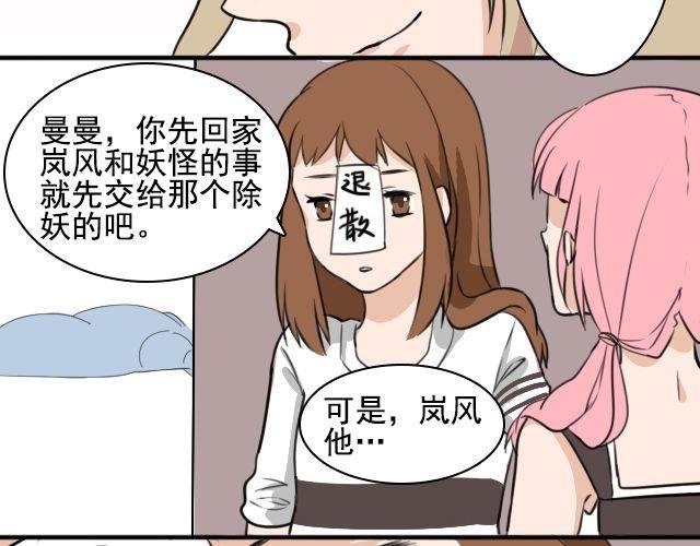 第3话 我被强吻了……