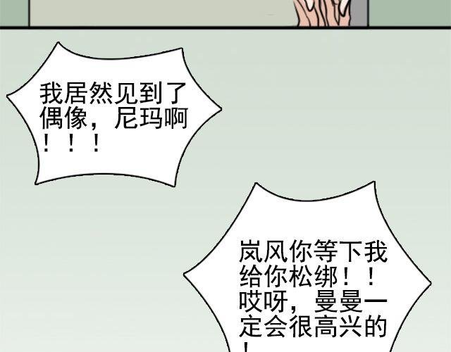 第3话 我被强吻了……