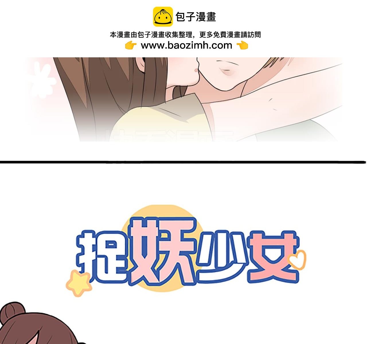 第33话 为了你我愿意变成妖怪