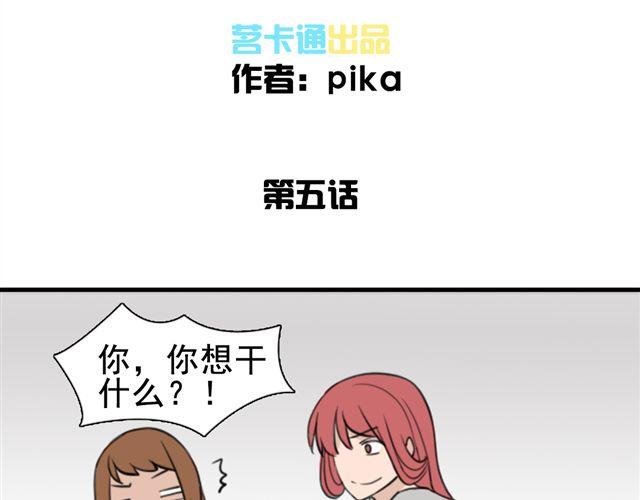 第5话 我竟然觉得他很温柔……