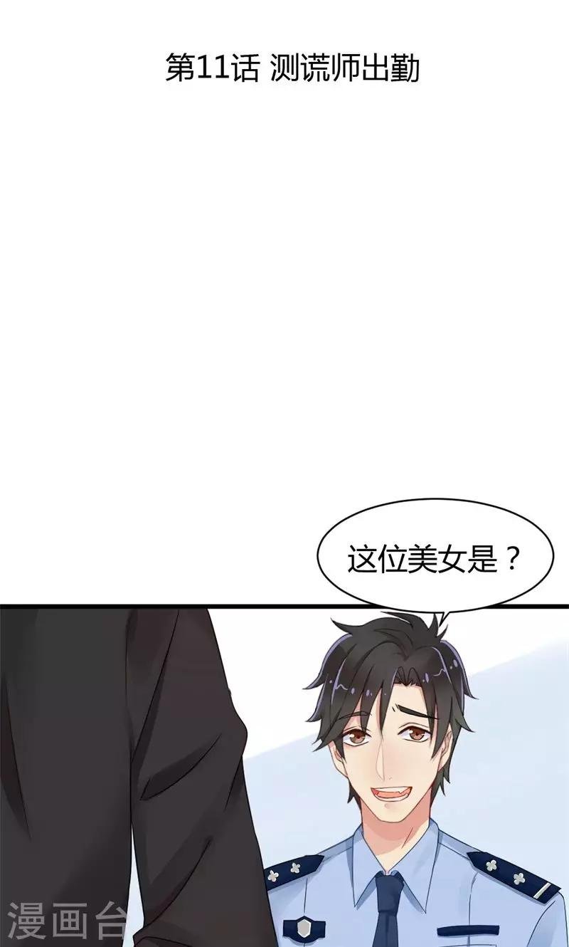 第11话 测谎师出勤