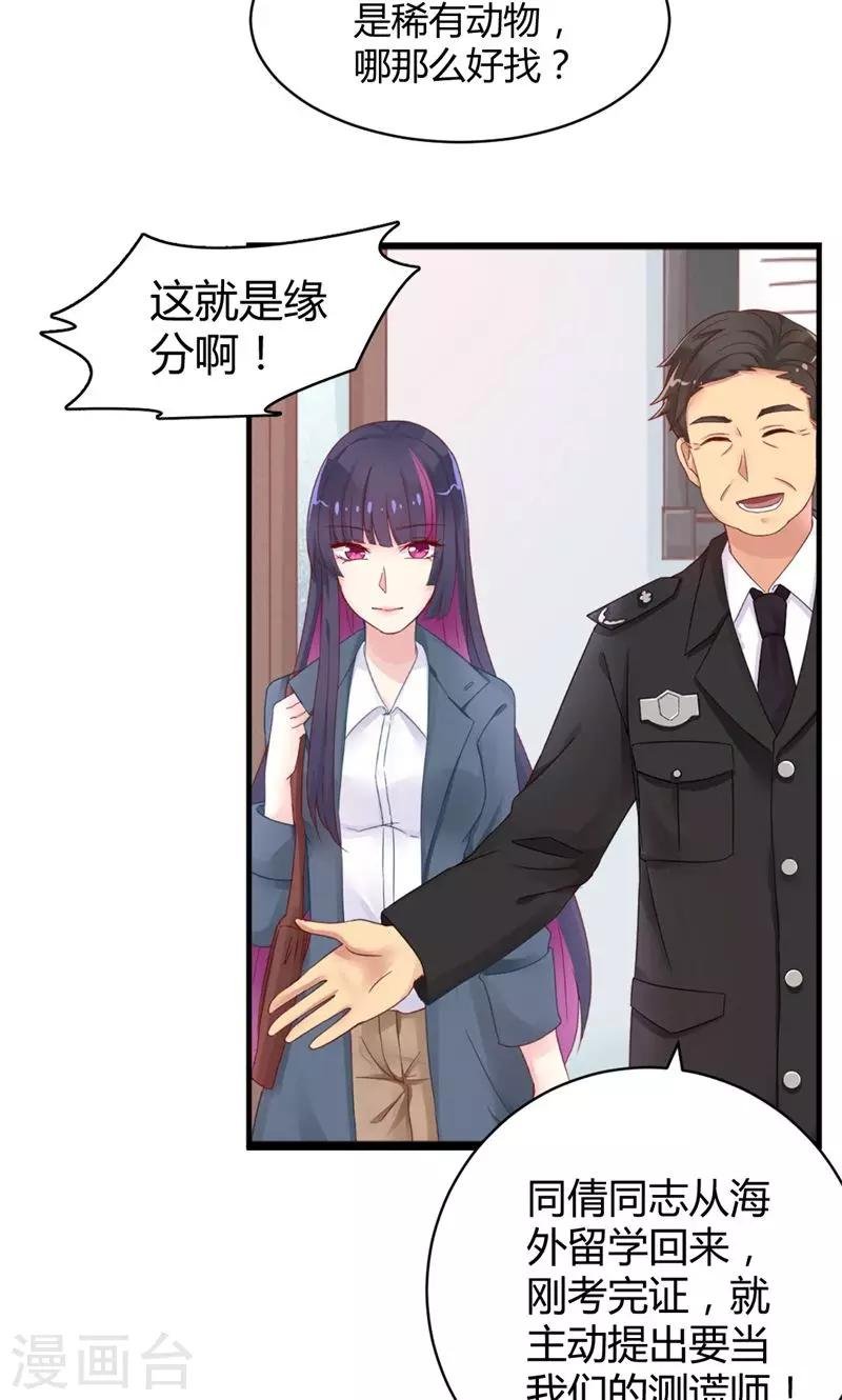 第11话 测谎师出勤