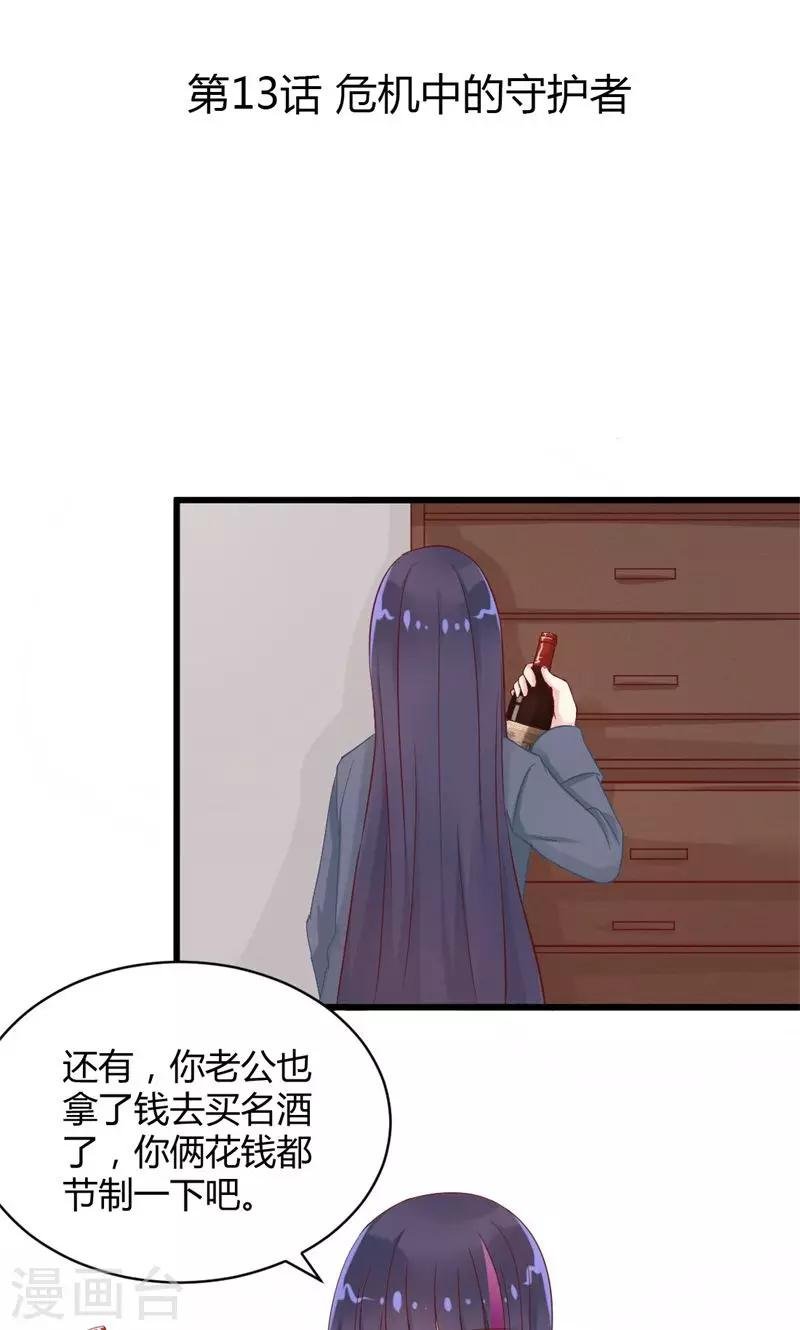 第13话 危机中的守护者