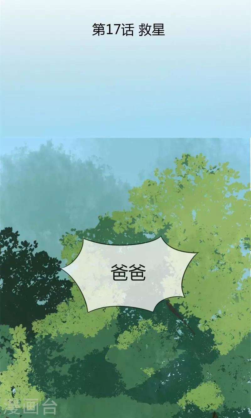 第17话 救星