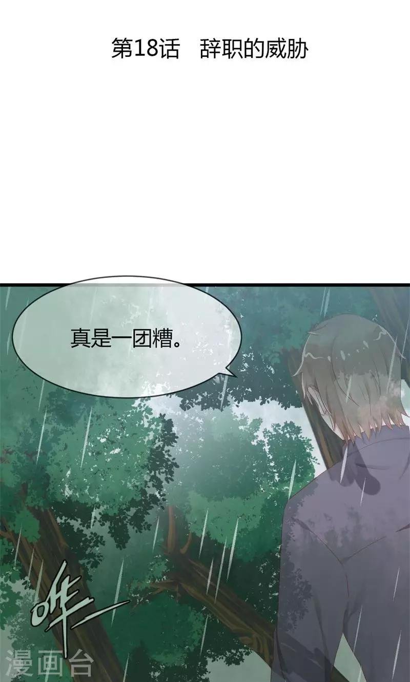 第18话 辞职的威胁