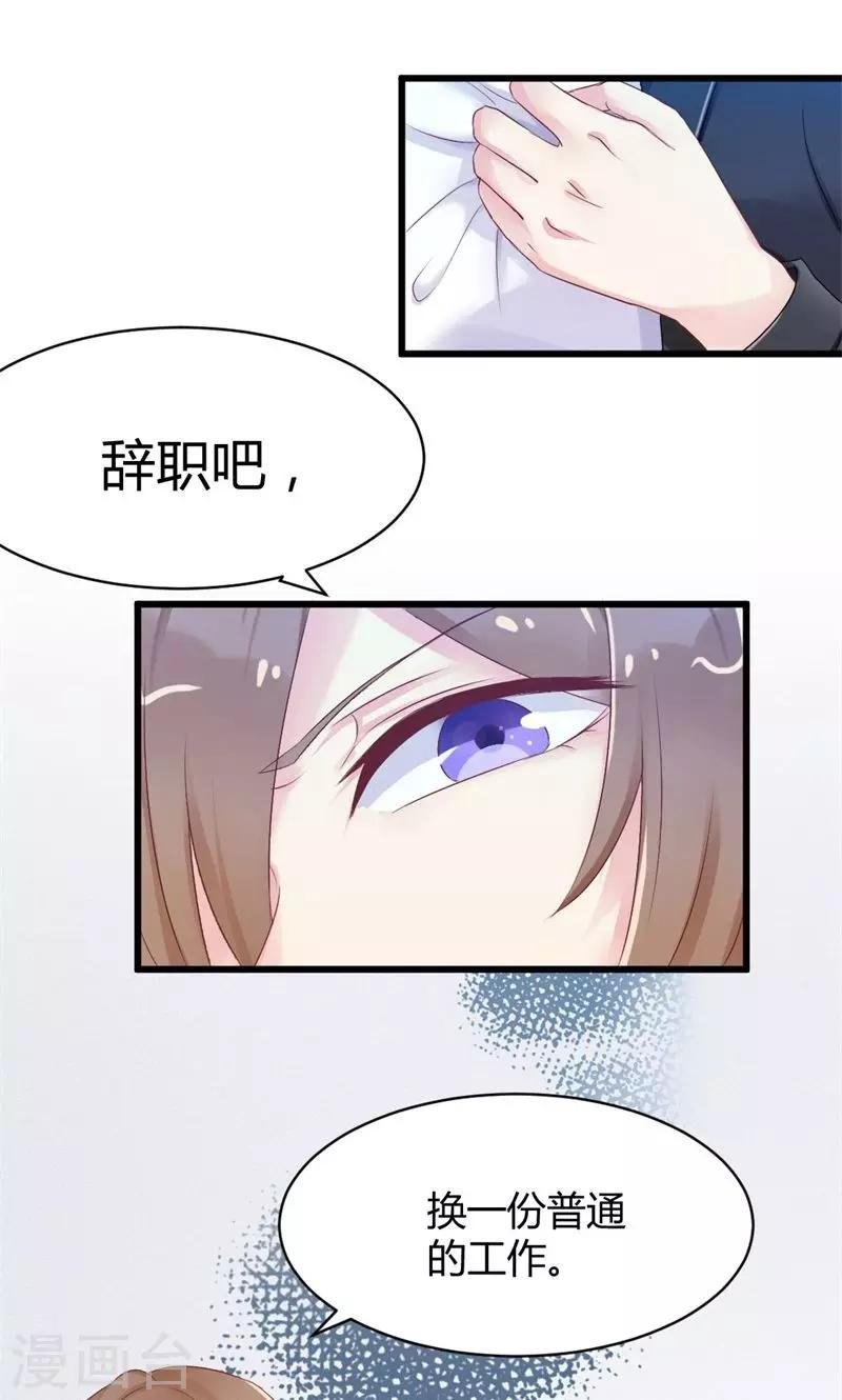 第19话 交错的爱慕之心