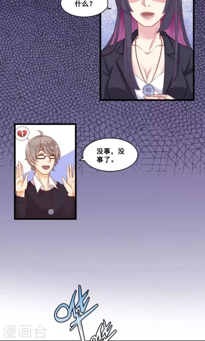 第2话 心理学家的手法