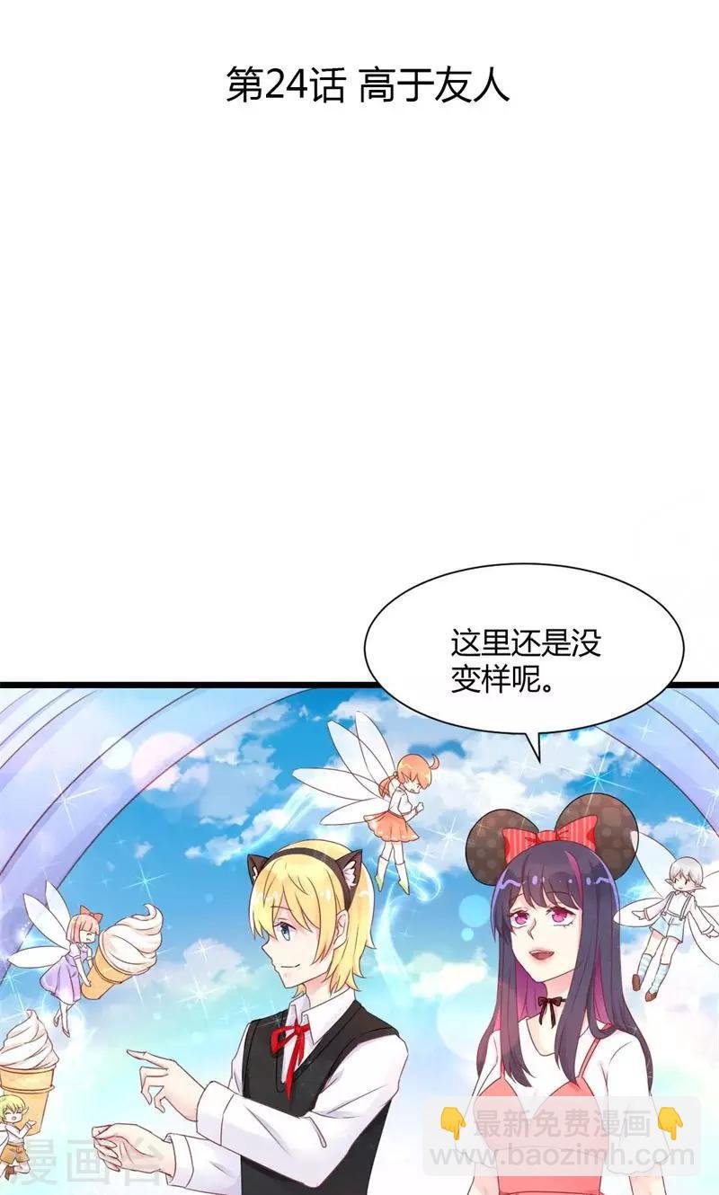 第24话 高于友人