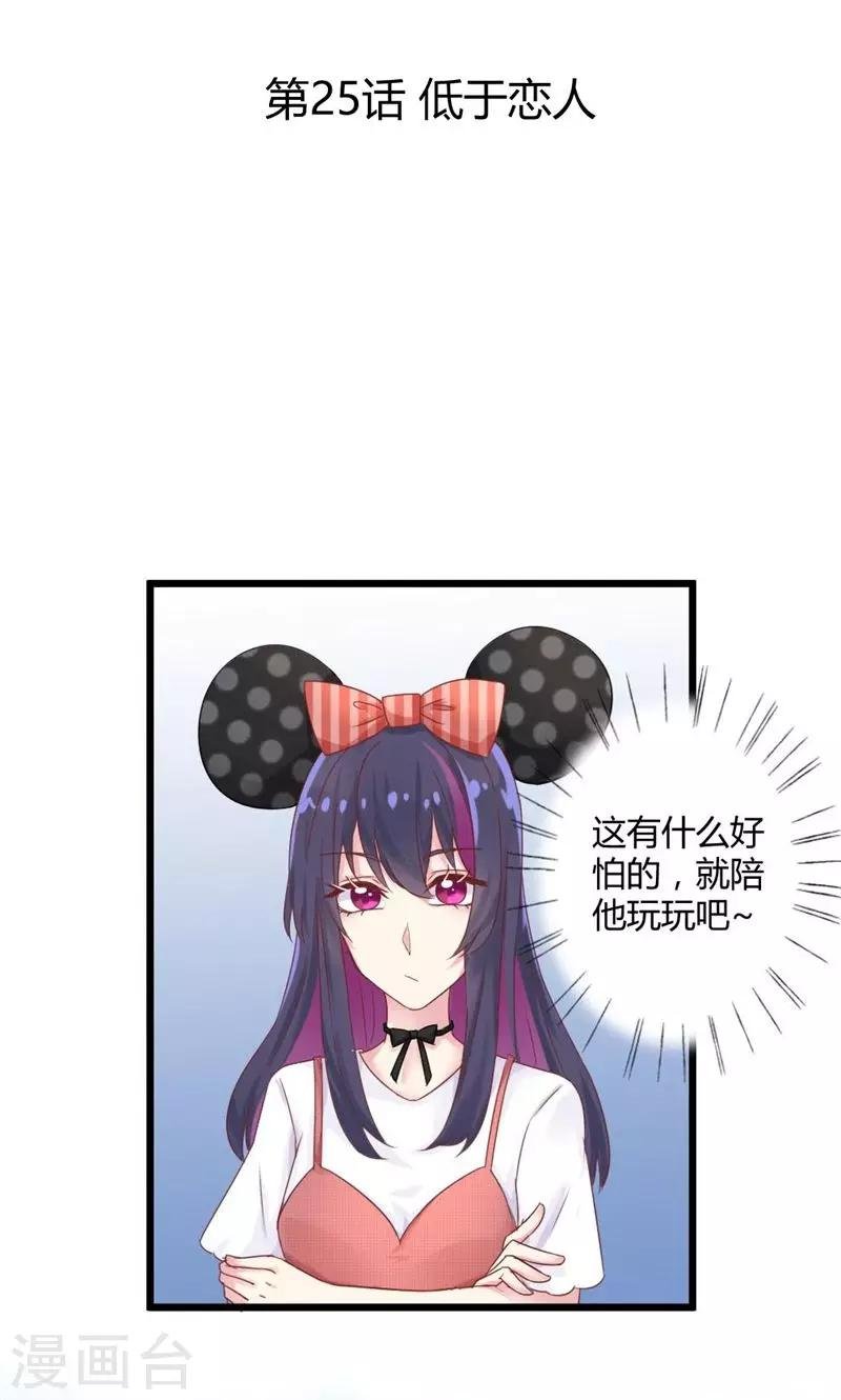 第25话 低于恋人
