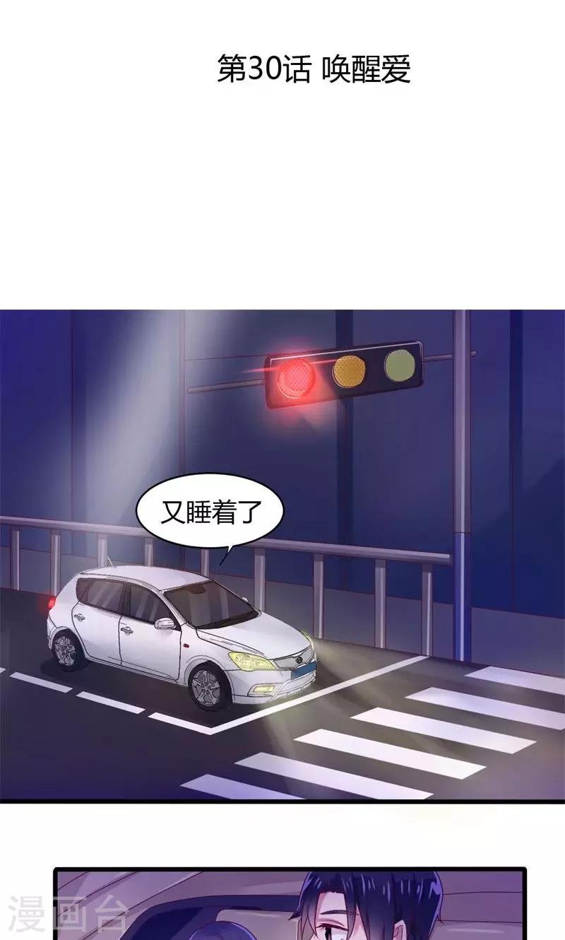 第30话 唤醒爱