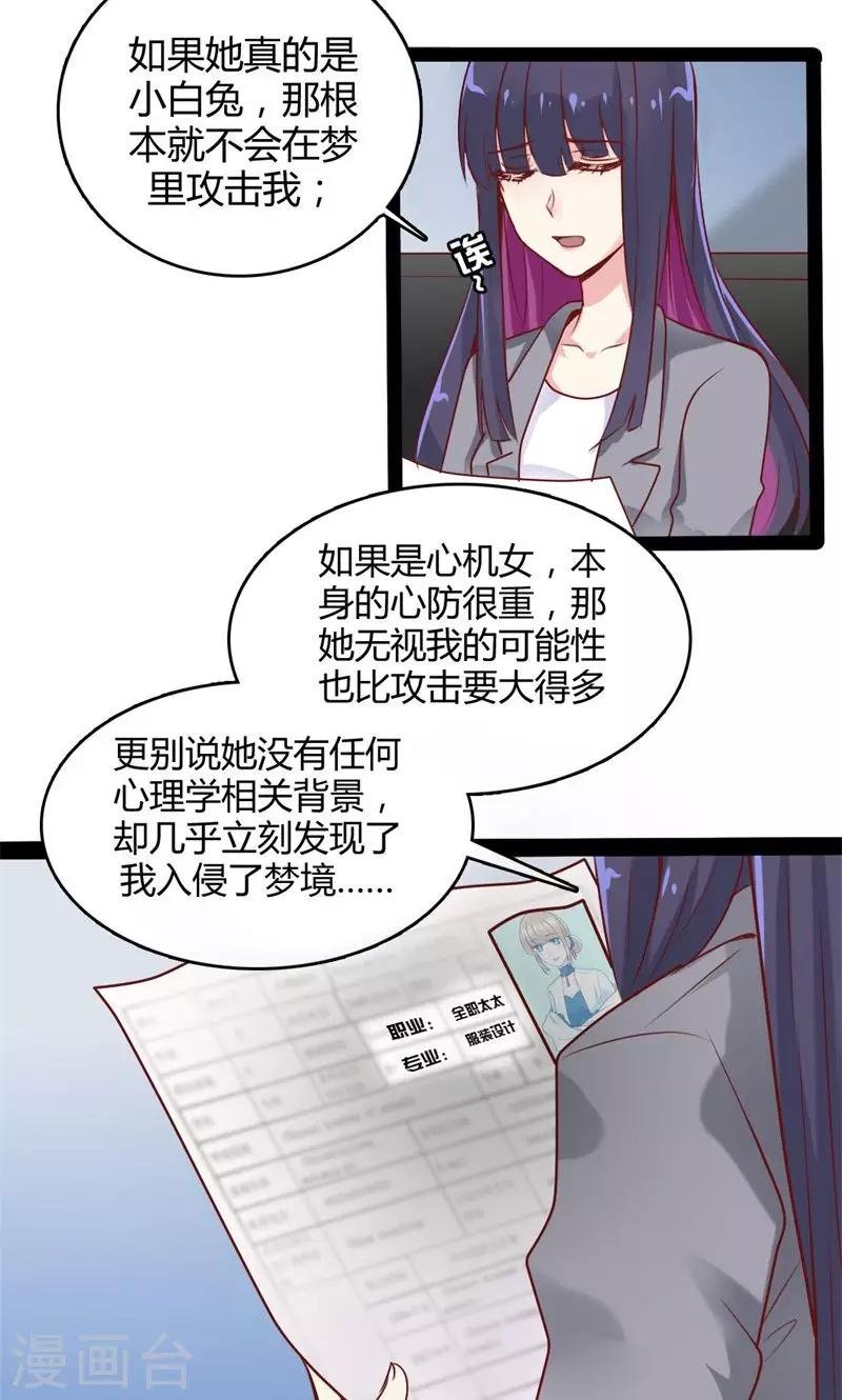 第49话 公主的心情