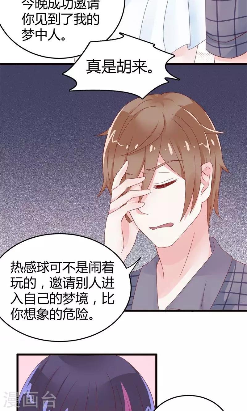 第8话 热感球