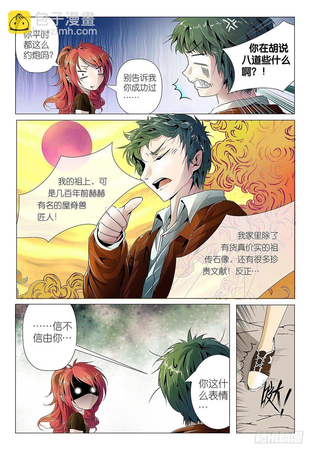 第1话 - 叔叔约吗