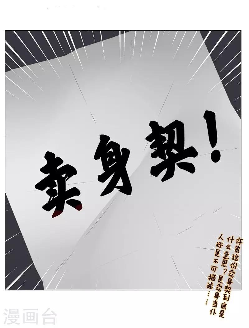 第9话 我要把你买下来