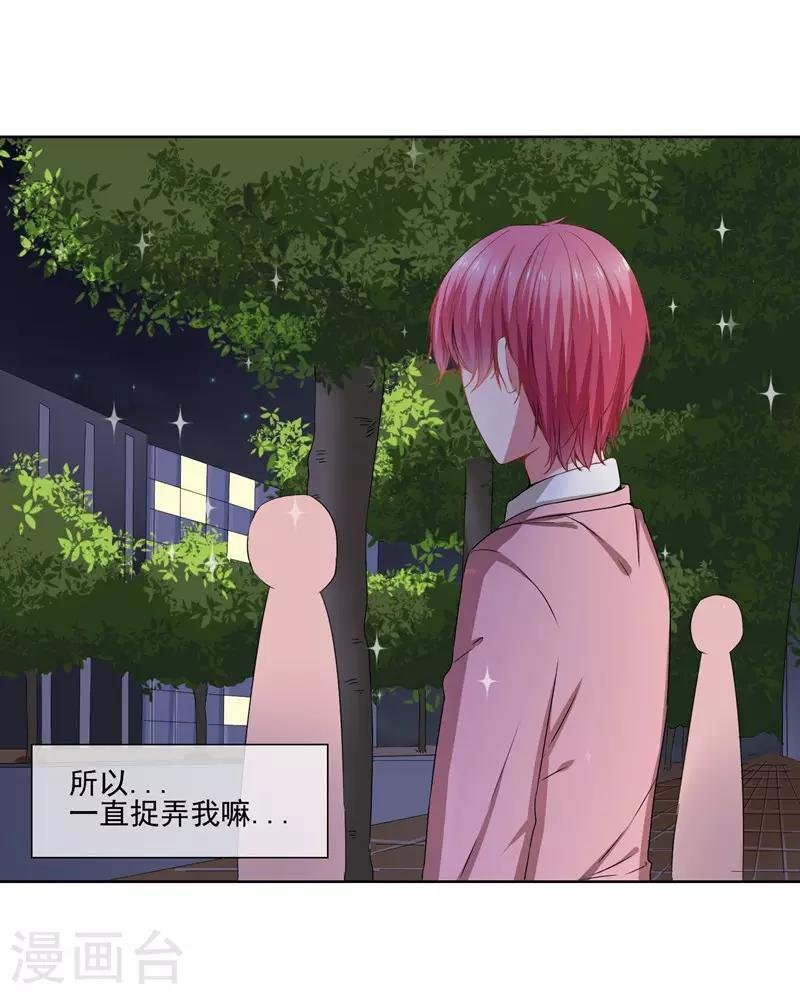 第33话 我喜欢你！