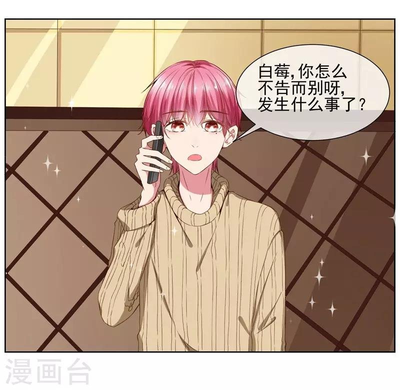 第38话 从今天开始保护你