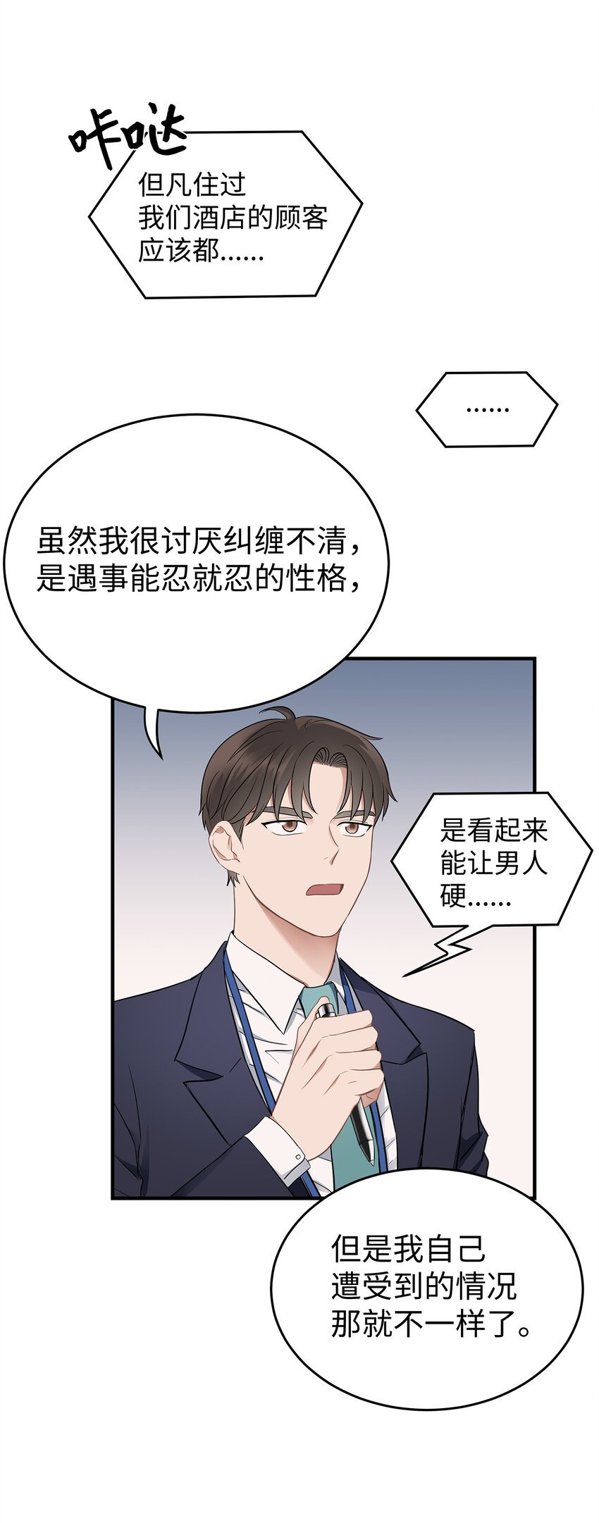 02 谁问你了