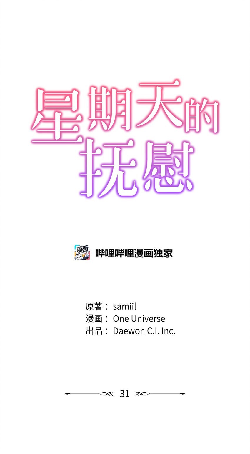 31 误会解除