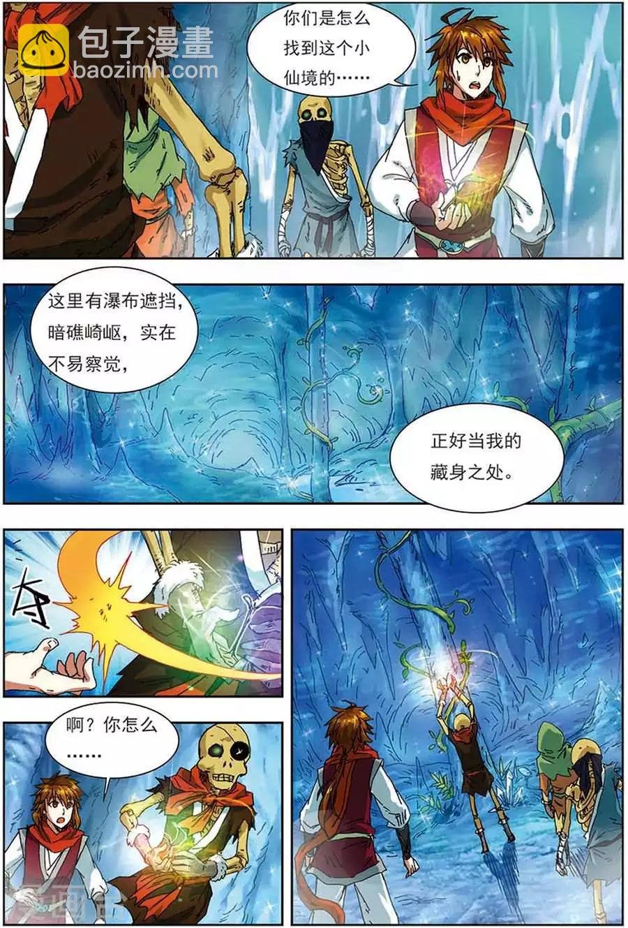 第10话 七彩圣树
