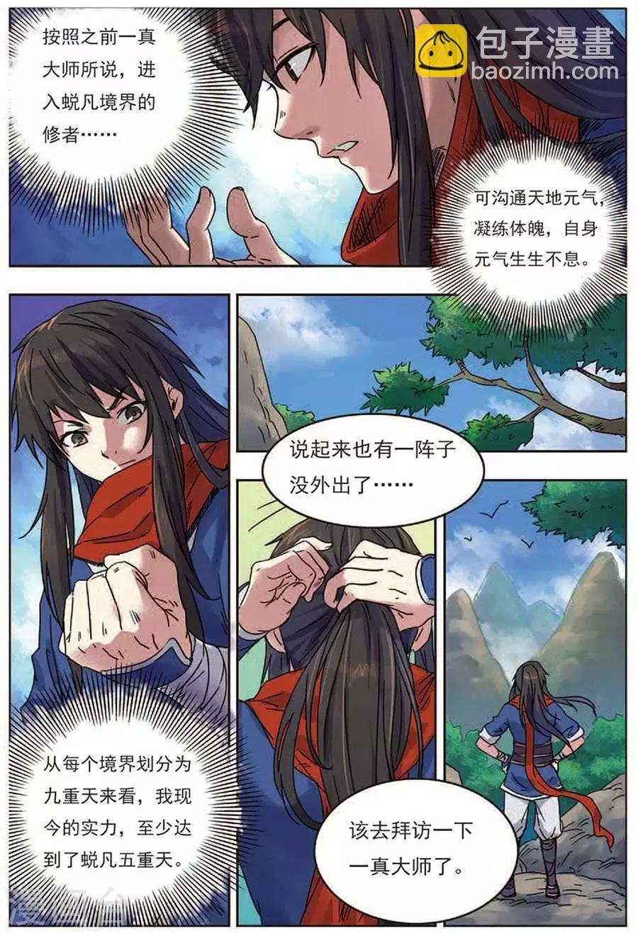 第18话 私下结盟