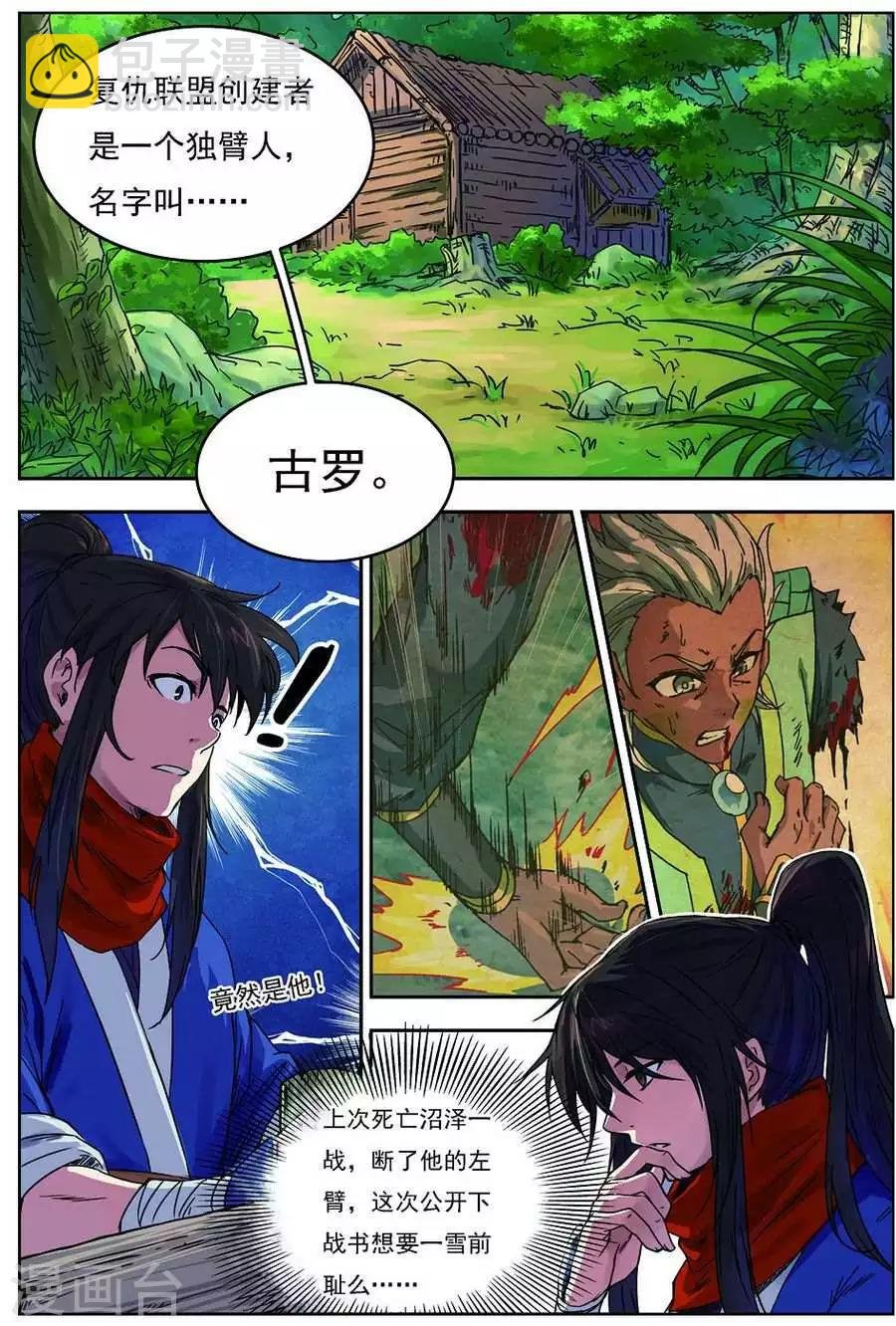 第19话 单挑联盟