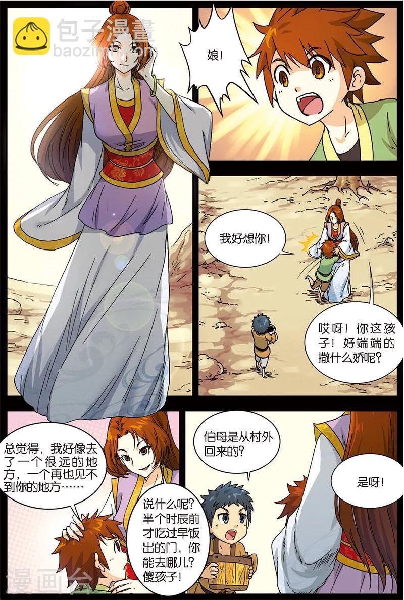 第4话 黄河石碑