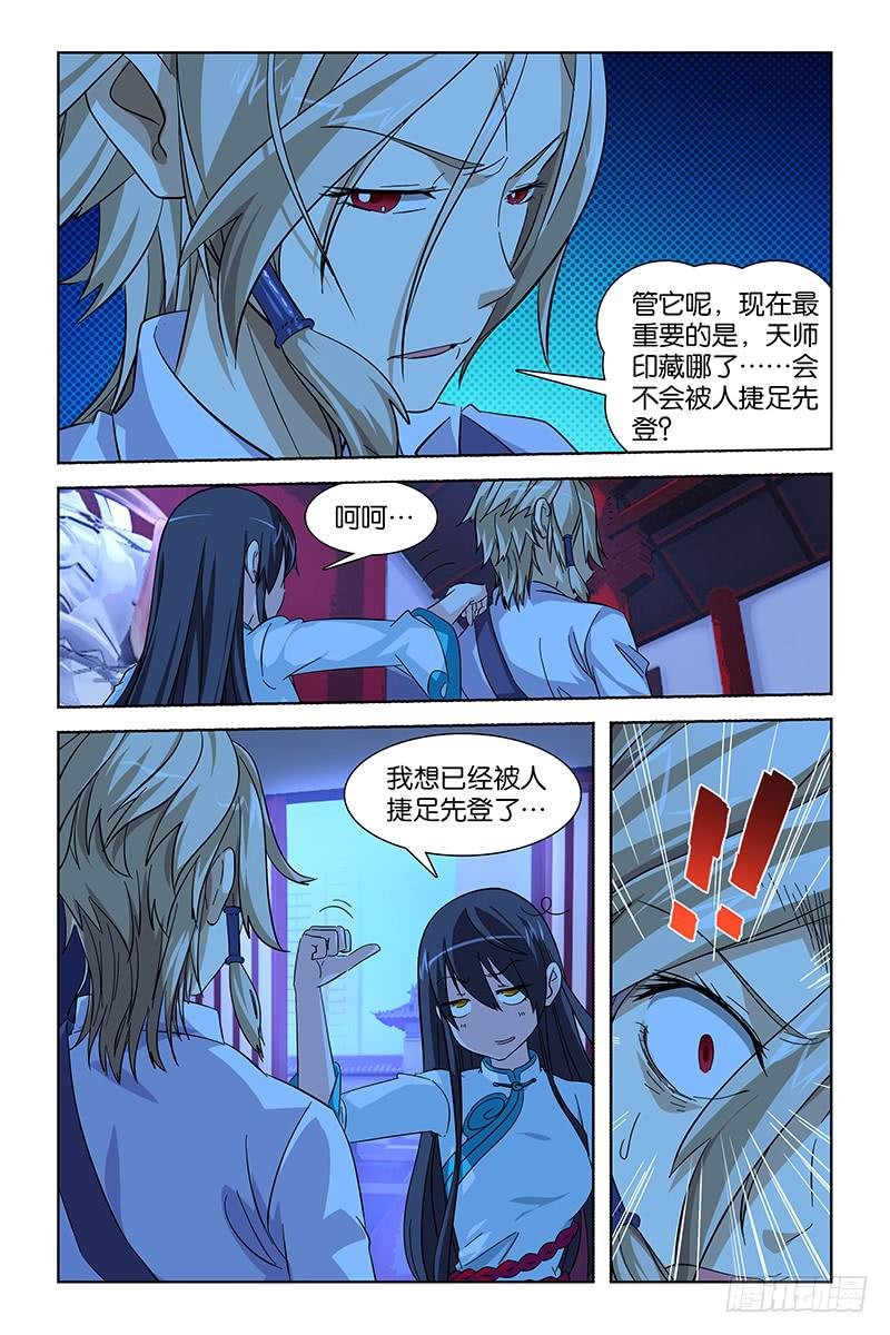 012 天师印