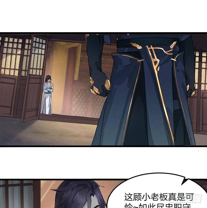 顾老板左右为男！太子意欲何为？