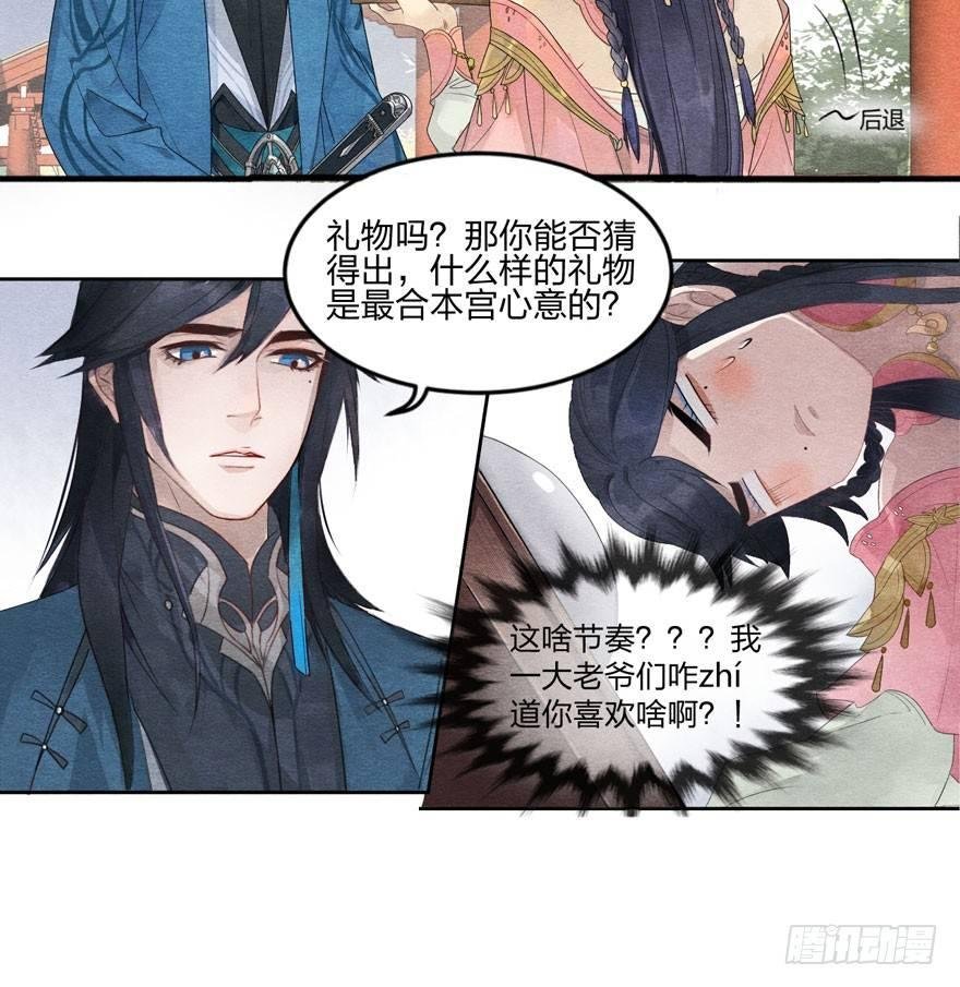 太子竟强迫孪生弟弟做妃