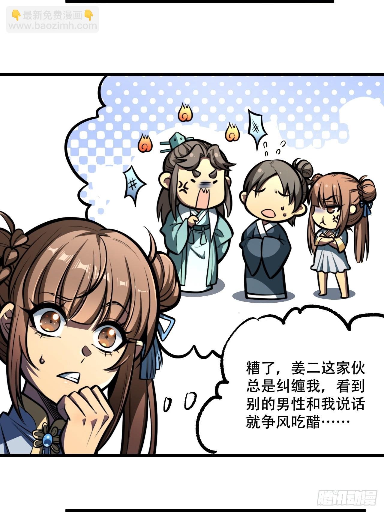 第九话 小师姐登场！