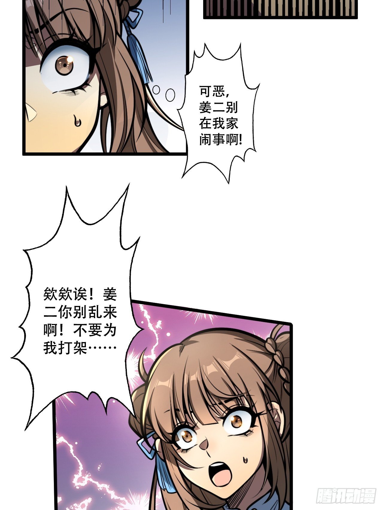 第九话 小师姐登场！